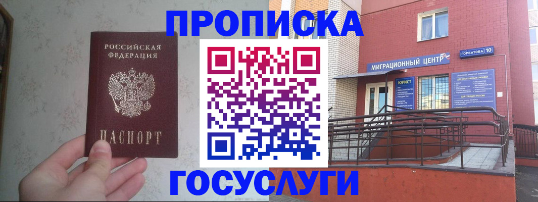 прописка иностранных граждан в Коряжме